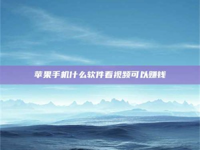 通辽5个最好的找兼职家教渠道，拿到成都兼职家教吧！