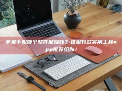 通辽《做试药员的真实经历：那些不为人知的酸甜苦辣与成长蜕变》