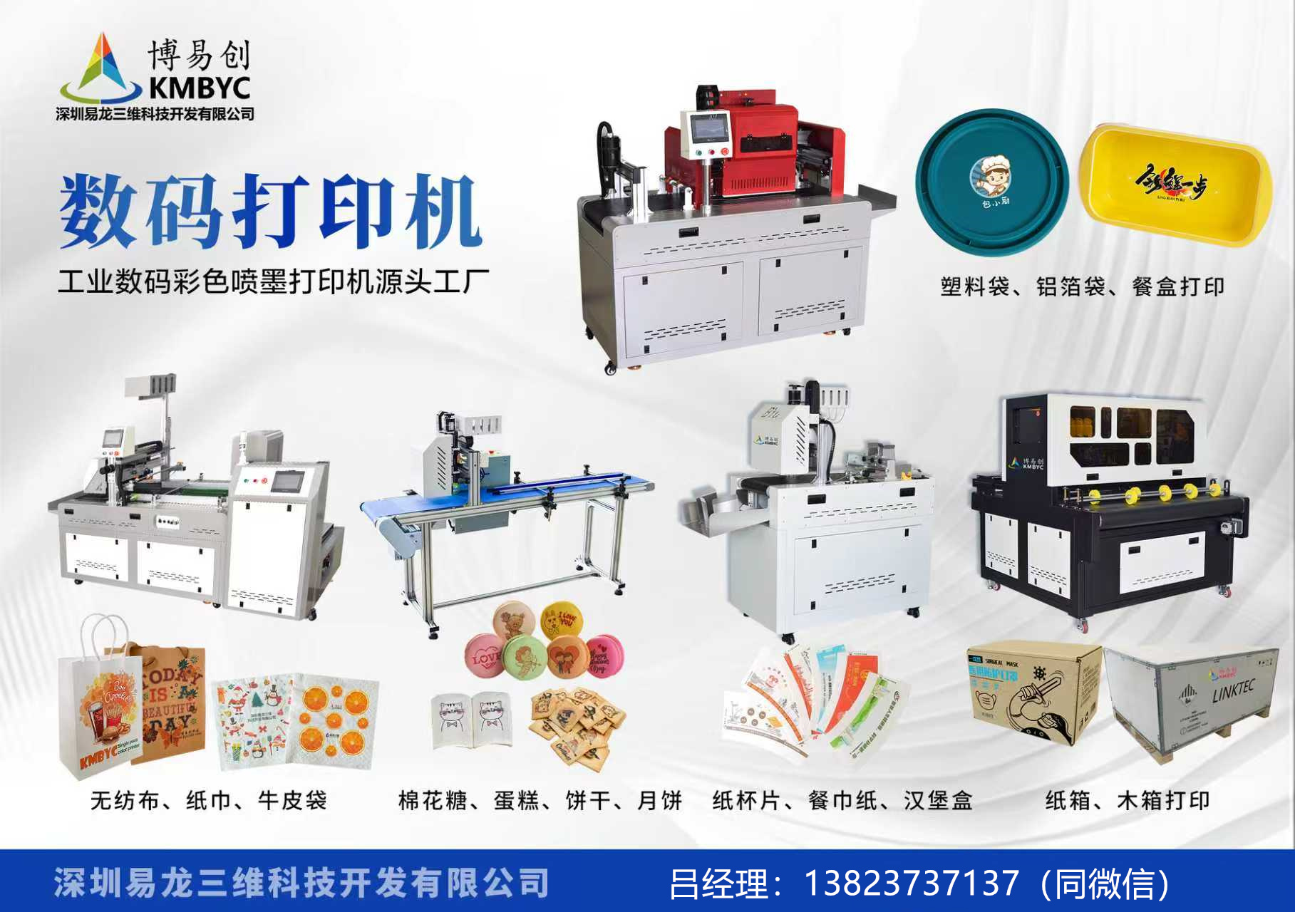 通辽博易创科技