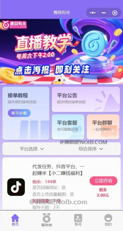 通辽【赛扬有米】宝妈学生居家线上视频代发兼职平台，0撸赚米项目 第2张