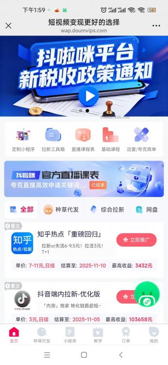 通辽抖啦咪是什么平台-一个专注短视频流量变现的平台！ 第4张