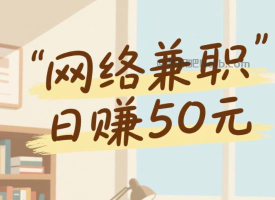 通辽线上居家工作适合找哪些兼职 第1张