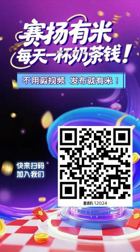 通辽【赛扬有米】宝妈学生居家线上视频代发兼职平台，0撸赚米项目 第4张